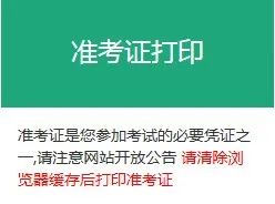 2月基金從業專場考試準考證打印流程！