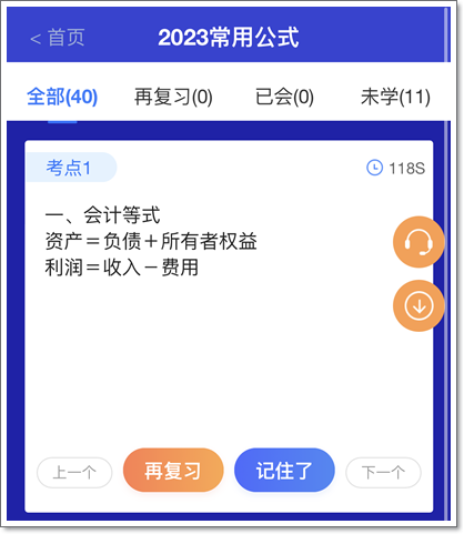 2023初級會計考點(diǎn)神器上線！120秒速記知識點(diǎn)~等你來
