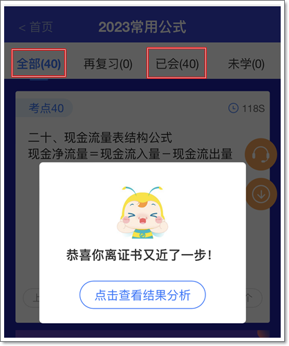 2023初級會計考點(diǎn)神器上線！120秒速記知識點(diǎn)~等你來