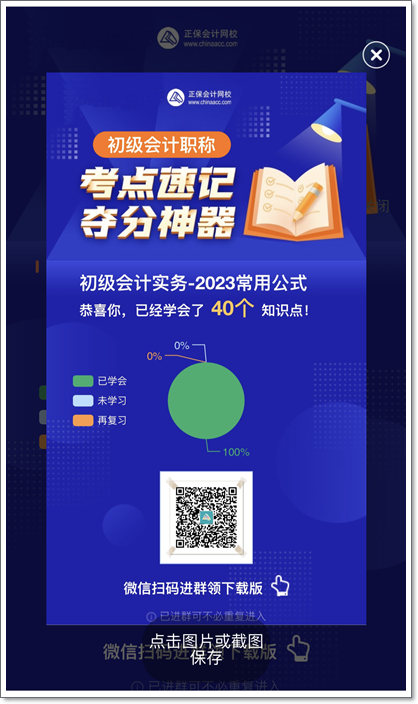 2023初級會計考點(diǎn)神器上線！120秒速記知識點(diǎn)~等你來