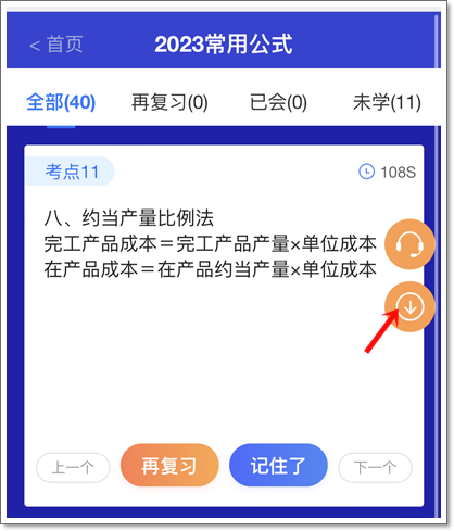 2023初級會計考點(diǎn)神器上線！120秒速記知識點(diǎn)~等你來