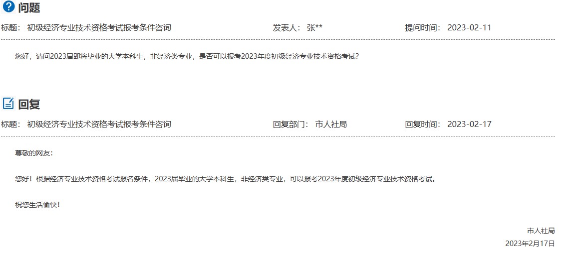 天津應屆大學生可以報考初級經濟師