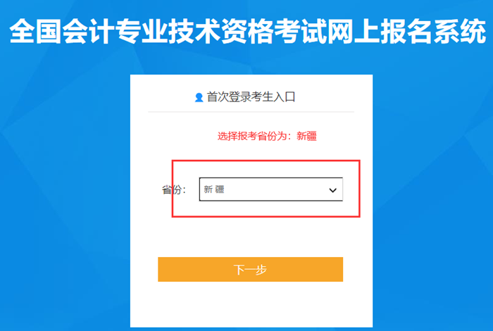 新疆發布2023年初級會計考試報名流程