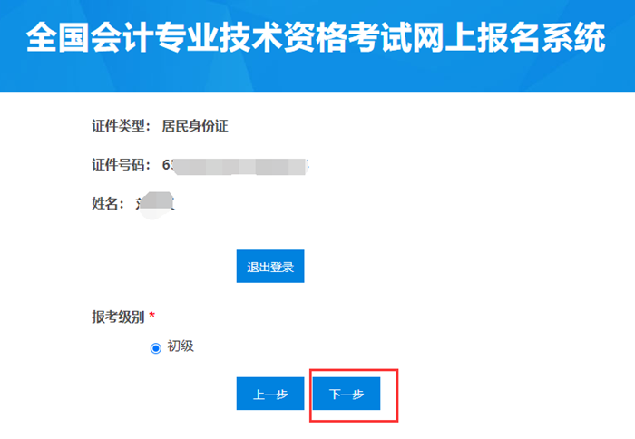 新疆發布2023年初級會計考試報名流程