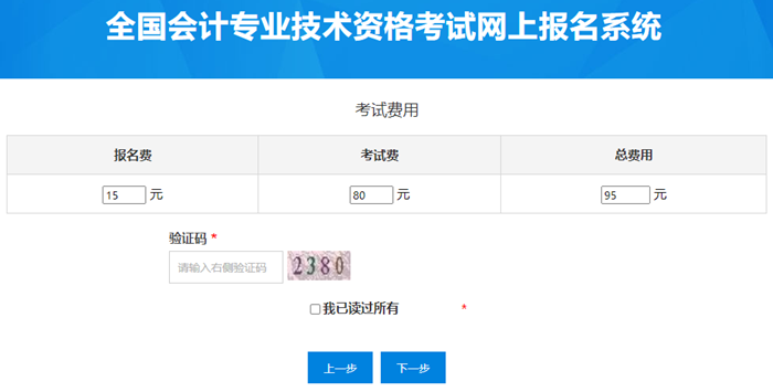 新疆發布2023年初級會計考試報名流程