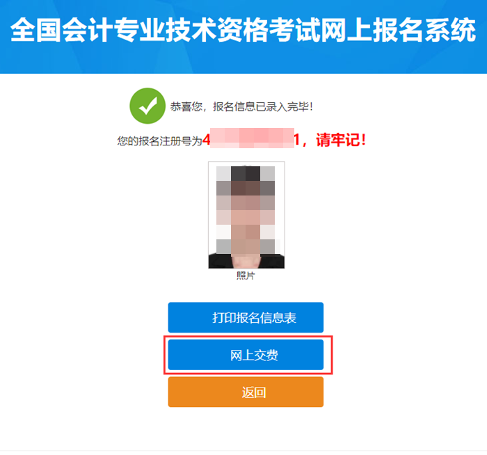 新疆發布2023年初級會計考試報名流程