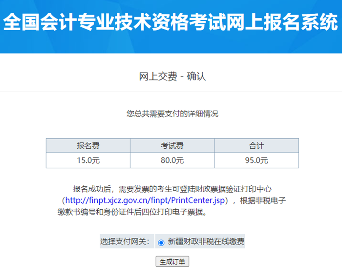 新疆發布2023年初級會計考試報名流程