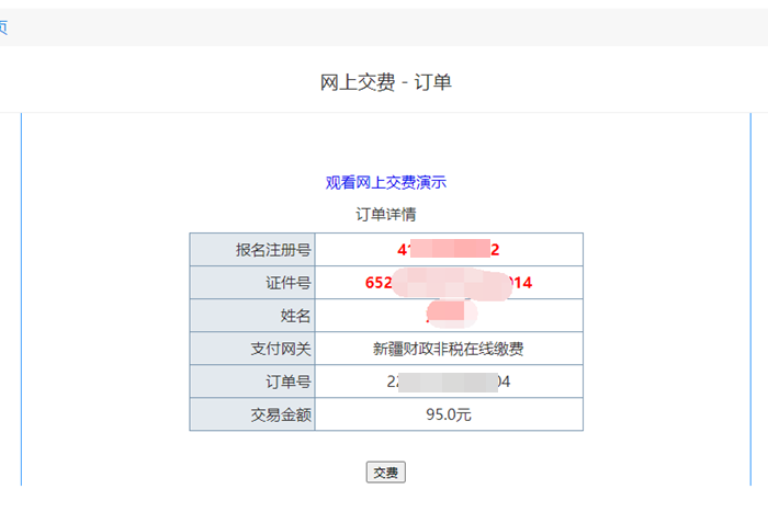 新疆發布2023年初級會計考試報名流程