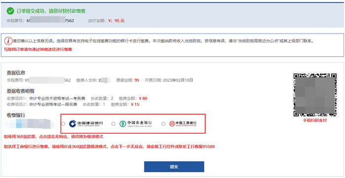 新疆發布2023年初級會計考試報名流程