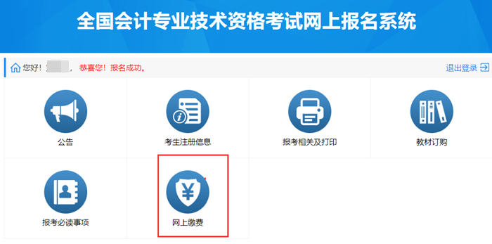 新疆發布2023年初級會計考試報名流程