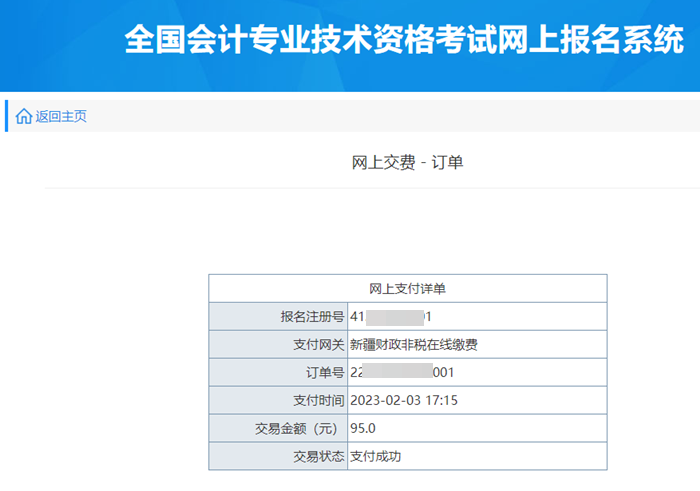 新疆發布2023年初級會計考試報名流程