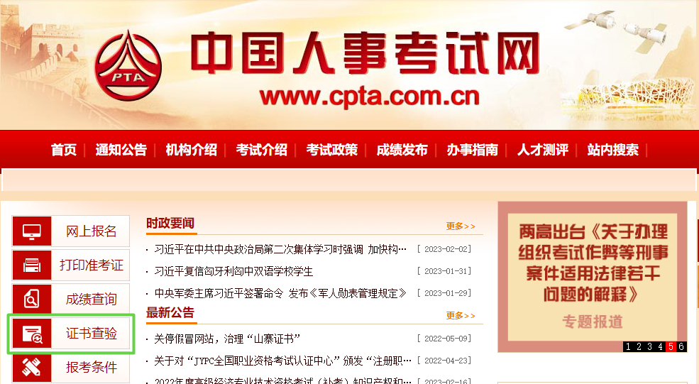 資產評估師證書如何進行查驗？
