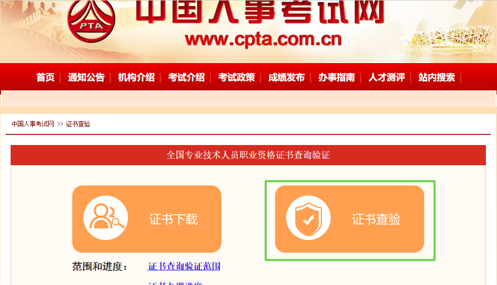資產評估師證書如何進行查驗？