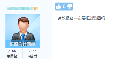 報名2023年高會考試 必須用IE瀏覽器嗎？