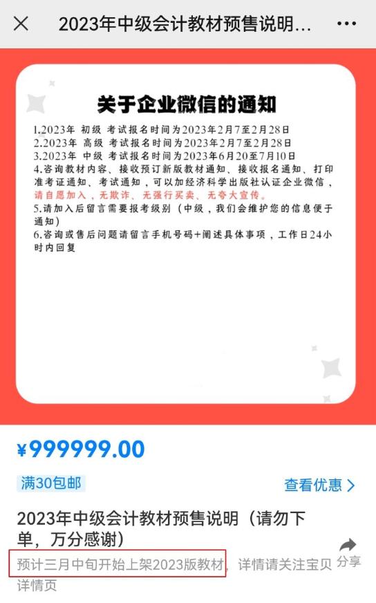 2023年中級會計職稱教材什么時候發(fā)布？如何高效利用教材？