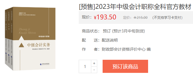 2023年中級會計職稱教材什么時候發(fā)布？如何高效利用教材？