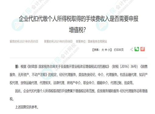 個稅手續(xù)費返還會計與稅務處理