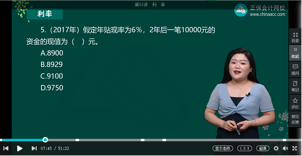 中級經濟師《金融》試題回憶：現值計算