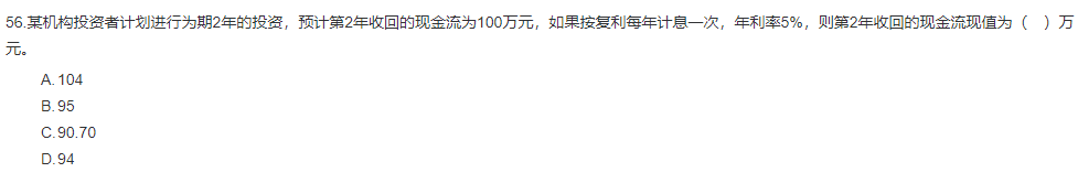 中級經濟師《金融》試題回憶：現值計算