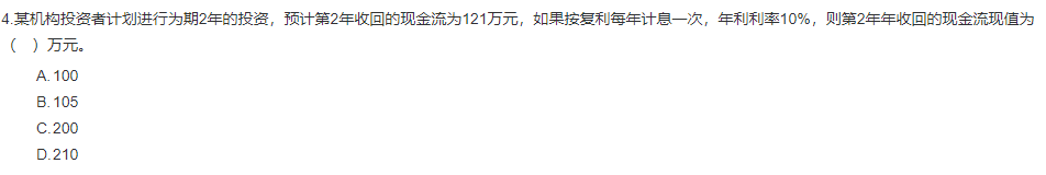 中級經濟師《金融》試題回憶：現值計算