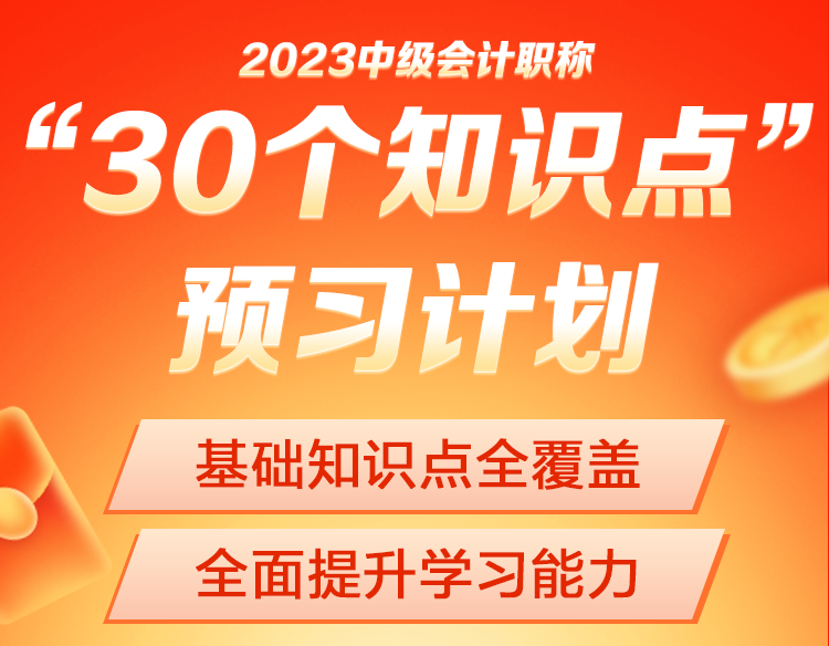 30個預(yù)習(xí)知識點(diǎn)/配套習(xí)題