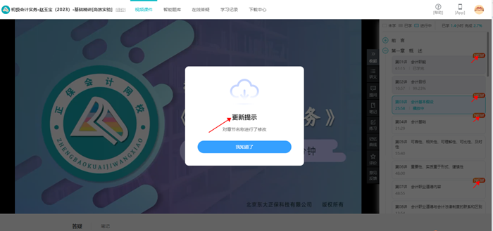 @初級(jí)er：網(wǎng)課新增更新提示功能 跟上進(jìn)度備考啦！