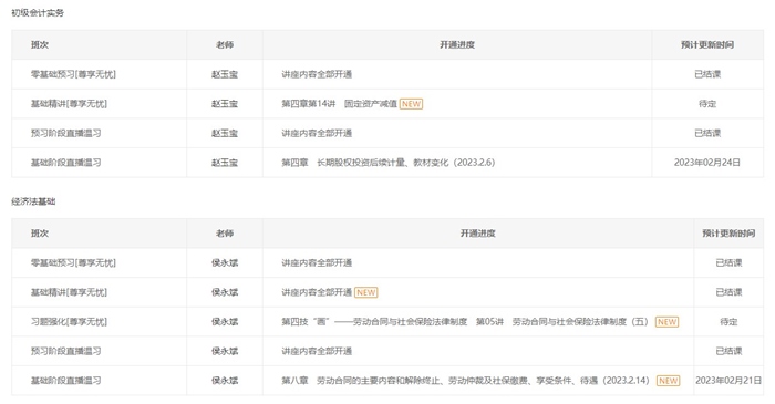 @初級(jí)er：網(wǎng)課新增更新提示功能 跟上進(jìn)度備考啦！