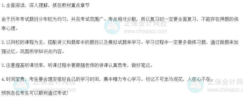 2023中級《金融》備考建議！