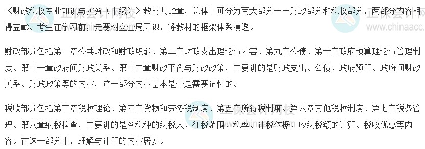 2023中級經濟師《財政稅收》科目特點及備考建議！