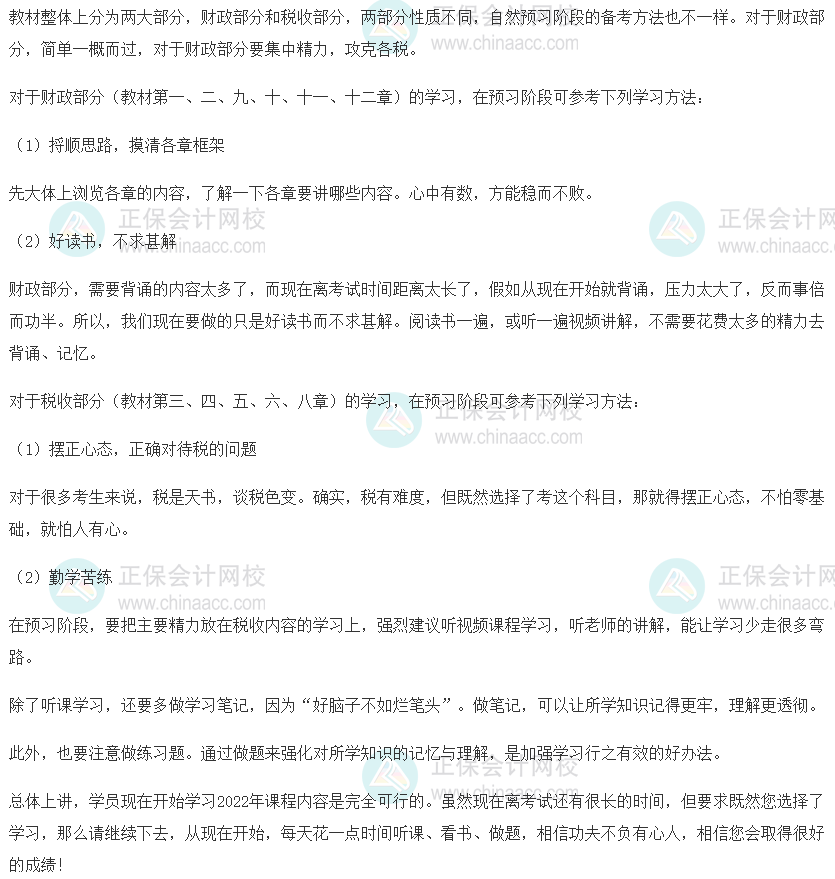 2023中級經濟師《財政稅收》備考建議！