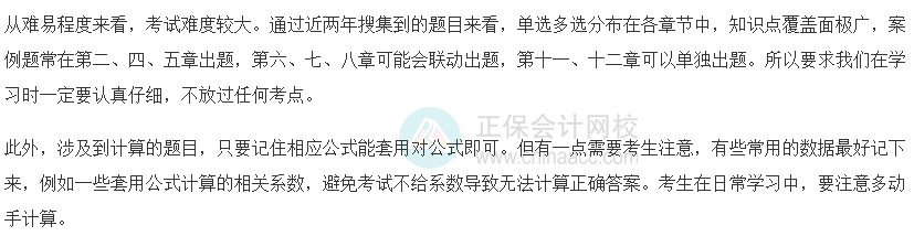 中級經濟師建筑與房地產科目特點