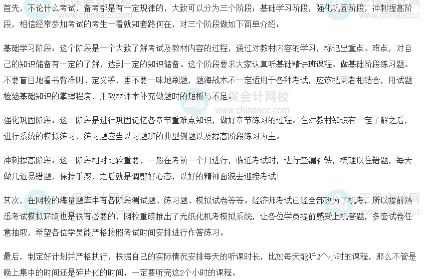 中級經濟師建筑與房地產科目特點與備考建議