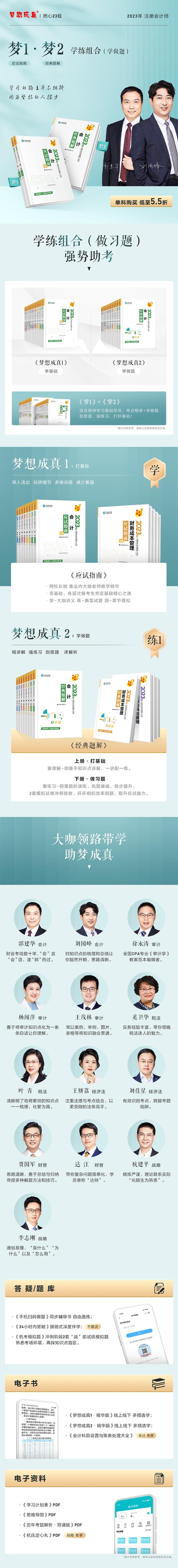 注會應試指南和經典題解的區別是什么？適用哪類學員？
