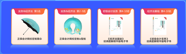 預告！初級會計答題闖關賽3月1日火爆開啟 沖關刷題拿大獎 玩法提前看