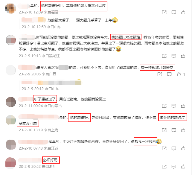 資產評估老師選哪家？正保會計網校郭建華！