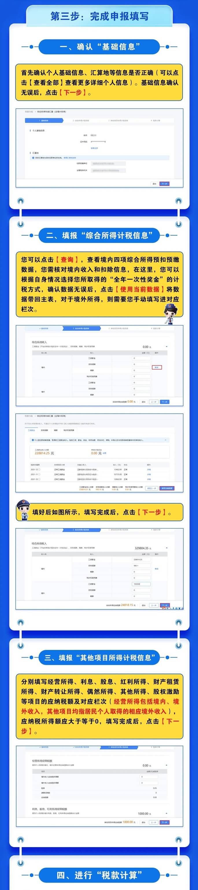 取得境外所得如何申報個人所得稅