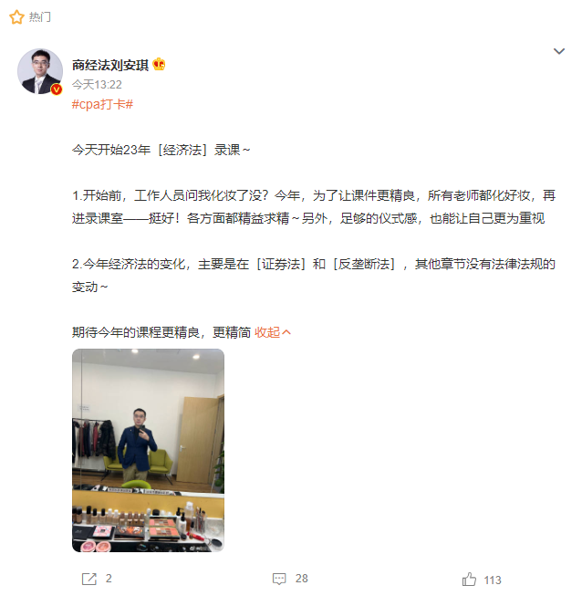 劉安琪老師：2023年經濟法課程開始錄制啦！