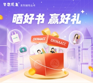 曬好書 贏好禮！關注微博并參與互動即可抽獎 好課好書等你免費領~