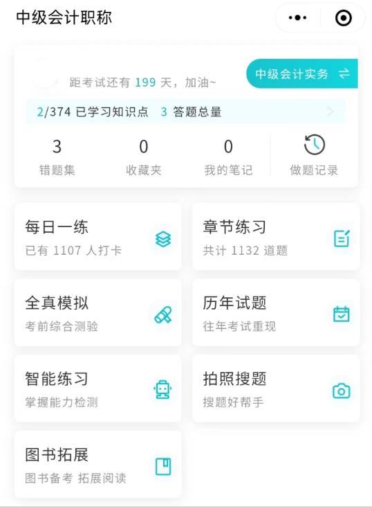 利用好中級會計的這3大提分神器 分數(shù)漲漲漲！