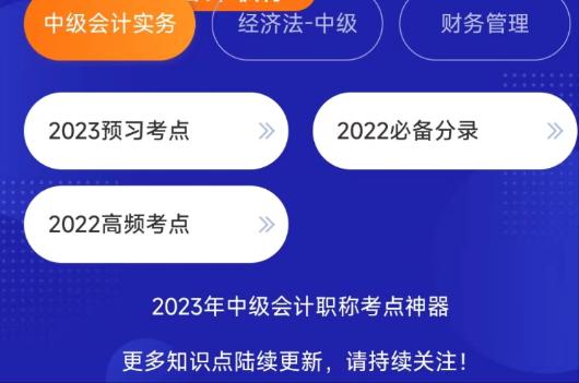 利用好中級會計的這3大提分神器 分數(shù)漲漲漲！