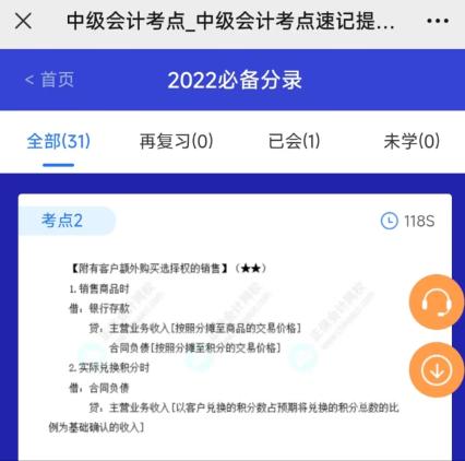 利用好中級會計的這3大提分神器 分數(shù)漲漲漲！