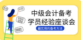 45歲大叔一次性過中級會計三科！
