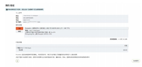 CMA考試考位預約流程，可收藏！