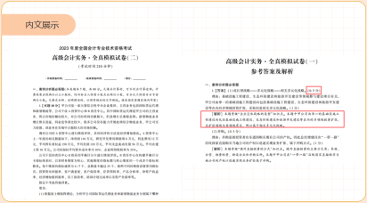 2023年高級會計師輔導書《全真模擬試卷》介紹來啦！