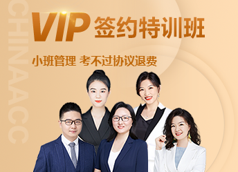 VIP簽約特訓班