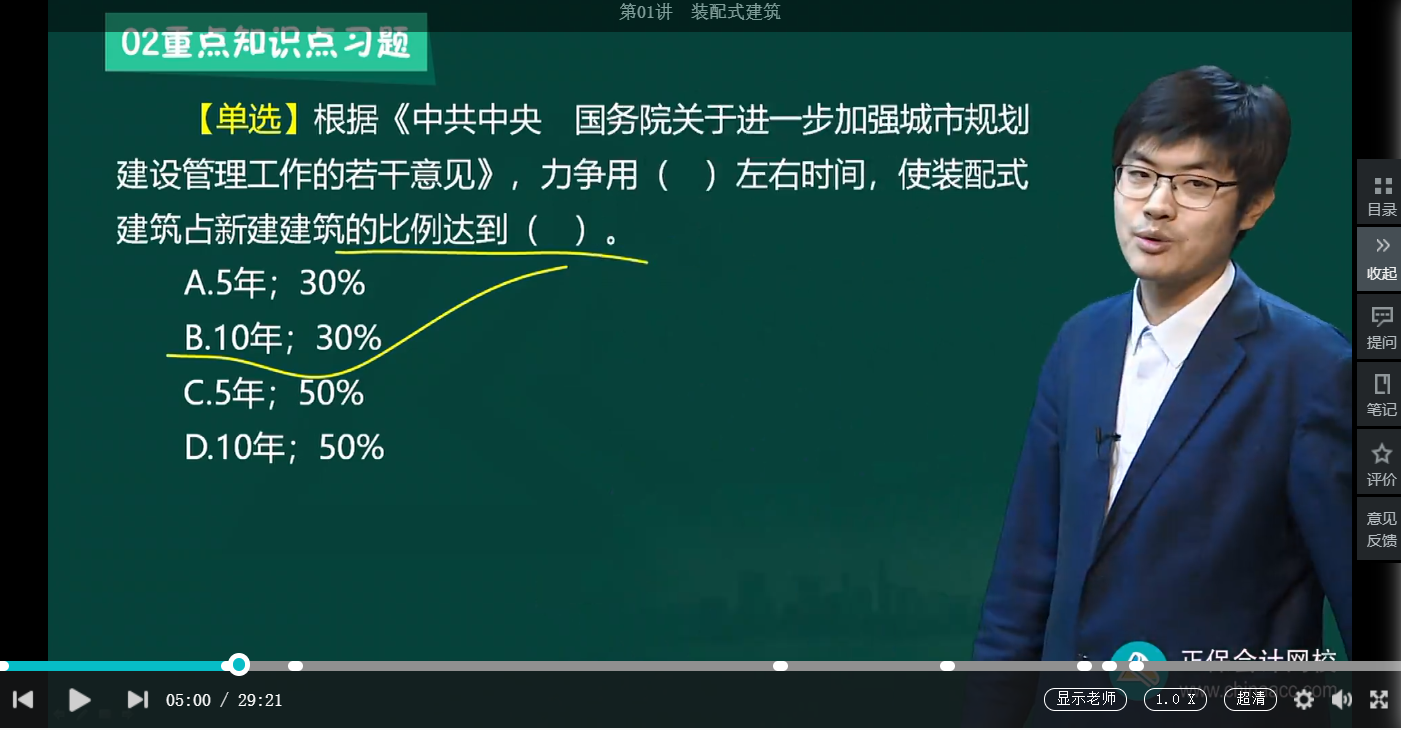 中級經濟師《建筑與房地產》試題回憶：裝配式建筑發展目標和原則