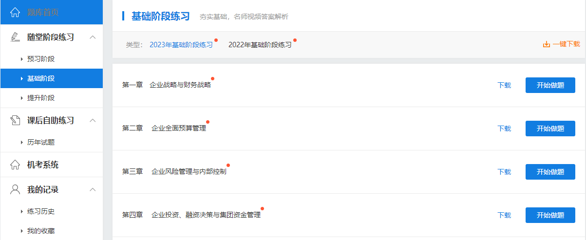 備考2023年高級會計師 到哪里找練習題？