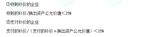 每天一個中級會計實務必看知識點&練習題——非貨幣性資產交換的認定