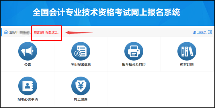 2023年初級會計是否報名成功？如何查詢報名狀態？