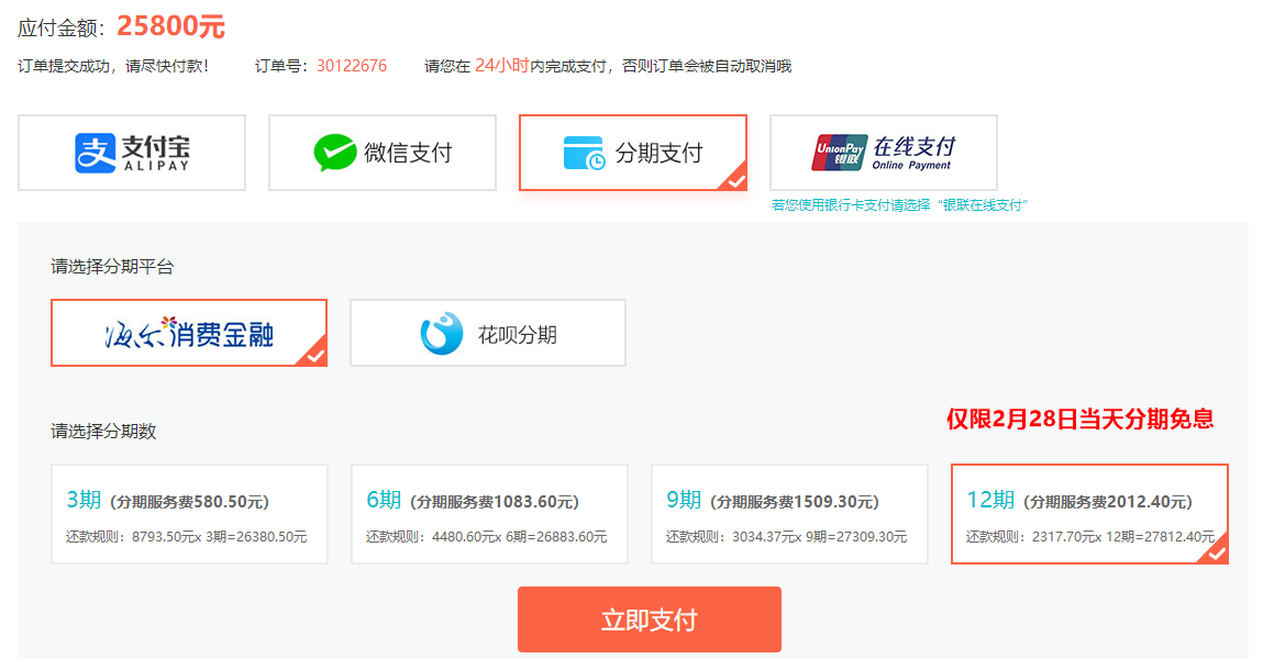 緊急通知！2月28日ACCA精品好課分期立省千元！僅限一天！
